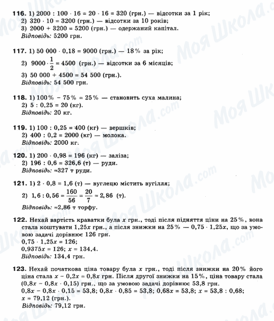 ГДЗ Математика 10 класс страница 116-123