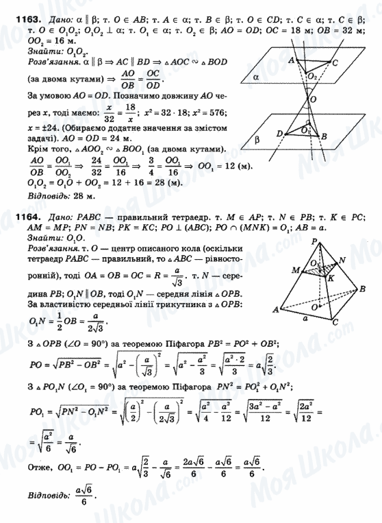 ГДЗ Математика 10 клас сторінка 1163-1164
