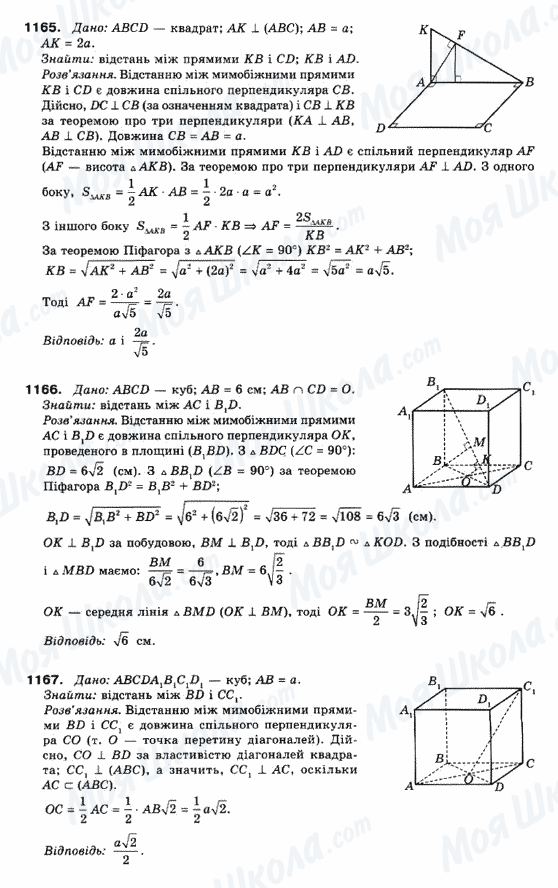ГДЗ Математика 10 клас сторінка 1165-1167