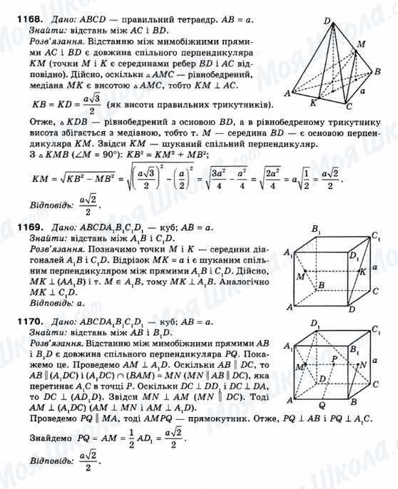 ГДЗ Математика 10 клас сторінка 1168-1170