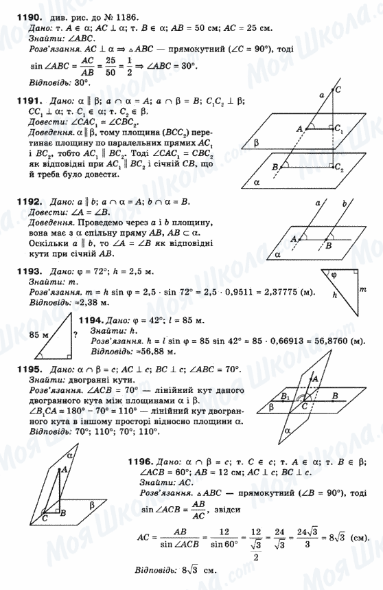 ГДЗ Математика 10 клас сторінка 1190-1196