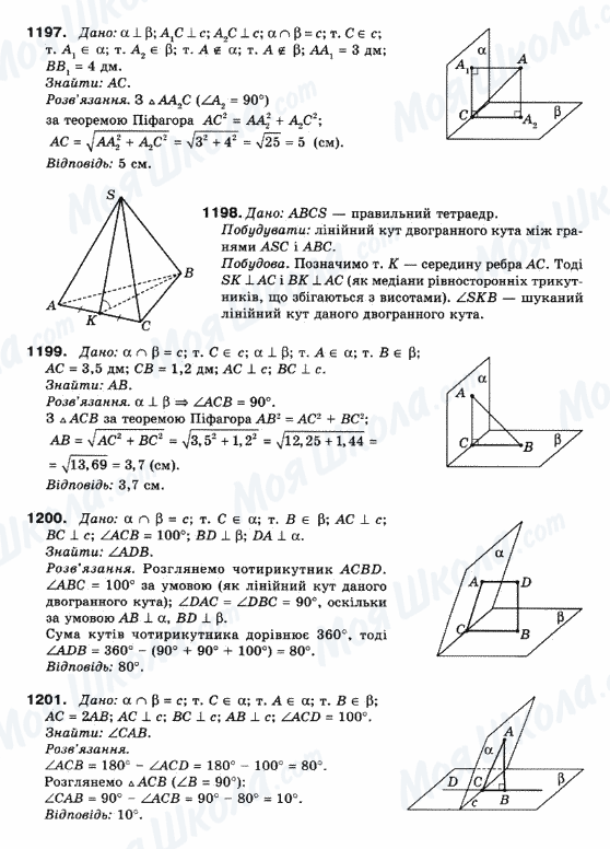 ГДЗ Математика 10 клас сторінка 1197-1201