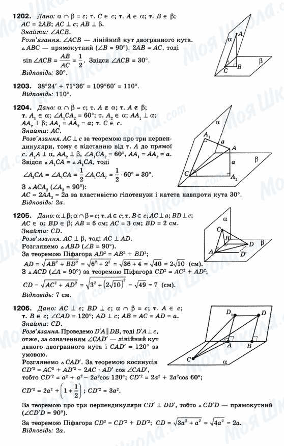 ГДЗ Математика 10 клас сторінка 1202-1206