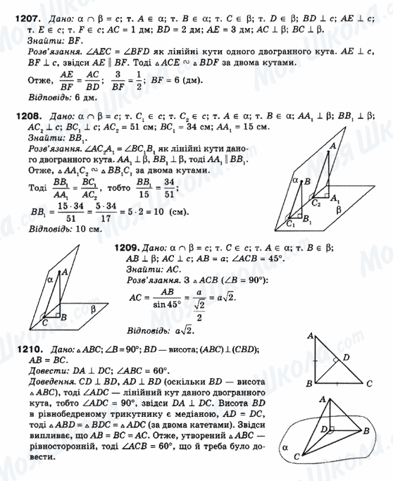 ГДЗ Математика 10 клас сторінка 1207-1210