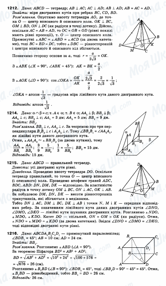 ГДЗ Математика 10 клас сторінка 1212-1216