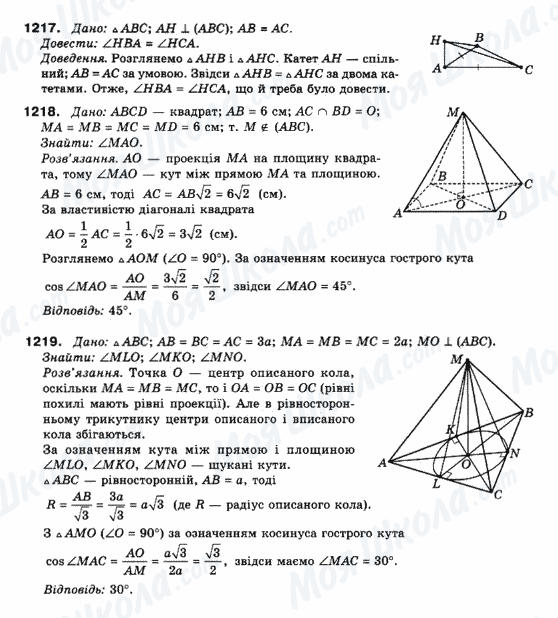 ГДЗ Математика 10 клас сторінка 1217-1218-1219