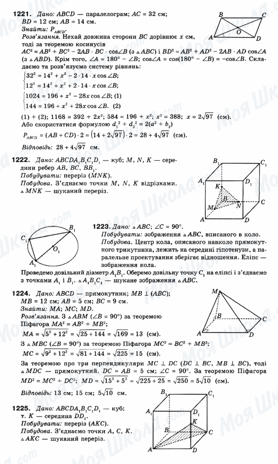 ГДЗ Математика 10 клас сторінка 1221-1225