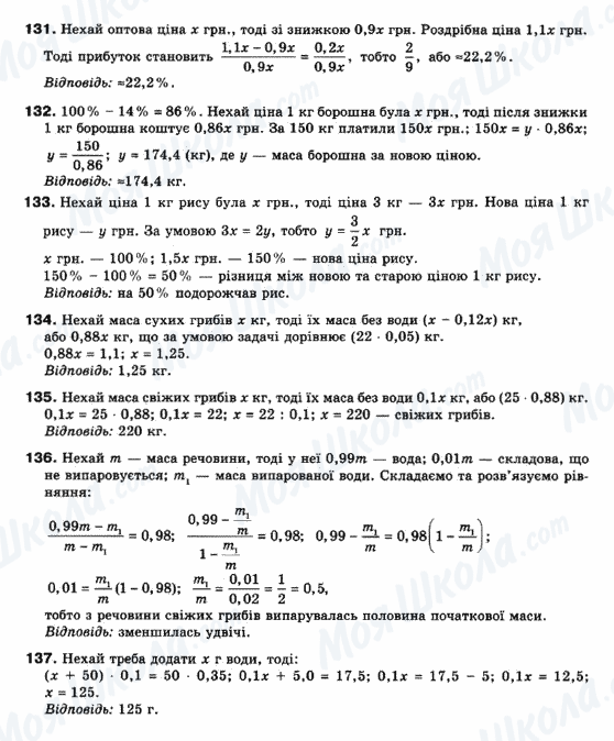 ГДЗ Математика 10 класс страница 131-137