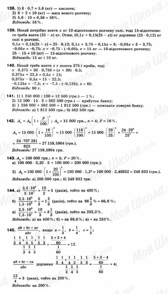 ГДЗ Математика 10 класс страница 138-145