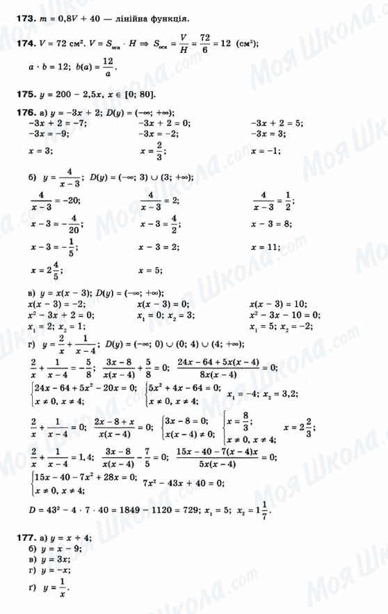 ГДЗ Математика 10 класс страница 173-177