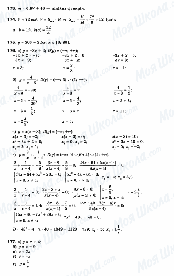 ГДЗ Математика 10 клас сторінка 173-177