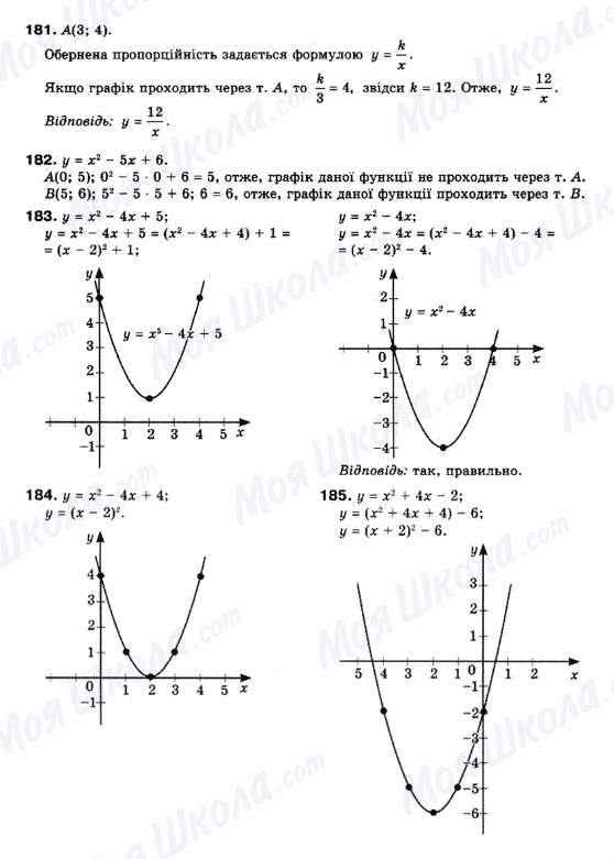 ГДЗ Математика 10 клас сторінка 181-185