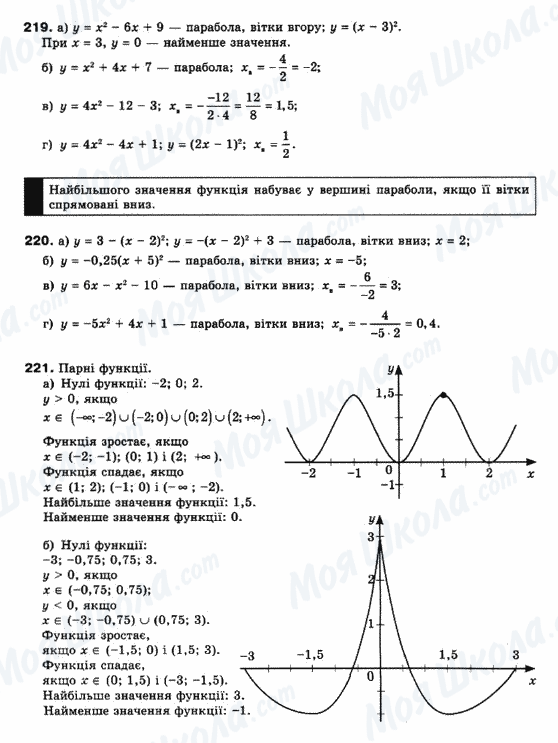 ГДЗ Математика 10 клас сторінка 219-220-221