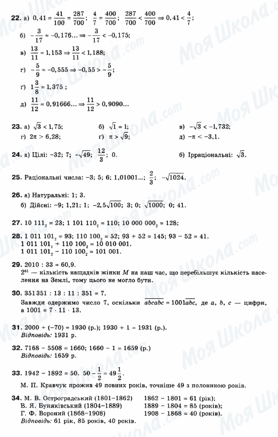 ГДЗ Математика 10 клас сторінка 22-34