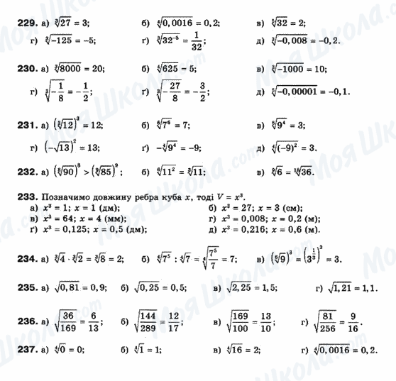 ГДЗ Математика 10 клас сторінка 229-237