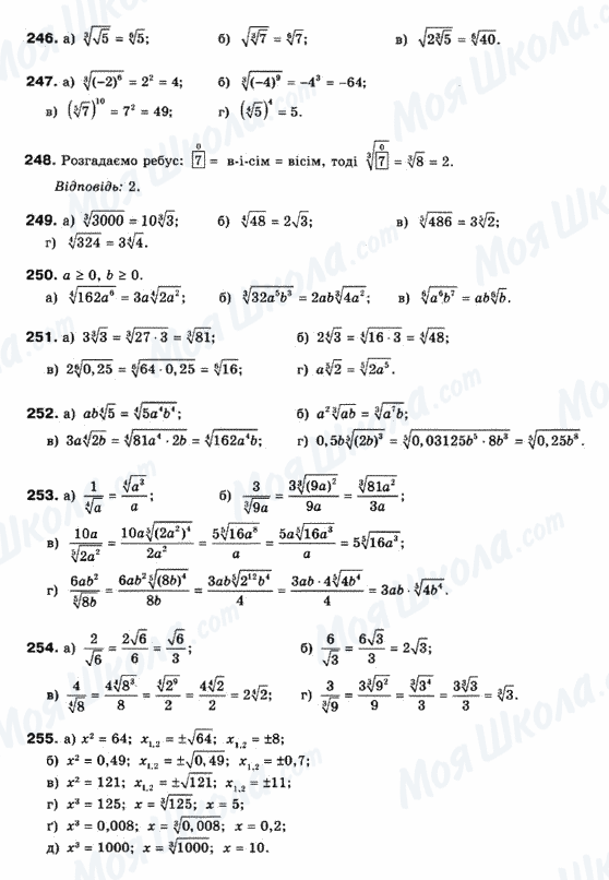 ГДЗ Математика 10 клас сторінка 246-255