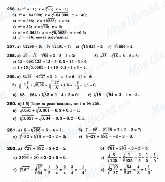 ГДЗ Математика 10 клас сторінка 256-262