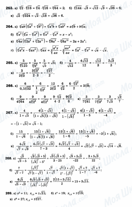 ГДЗ Математика 10 клас сторінка 263-269