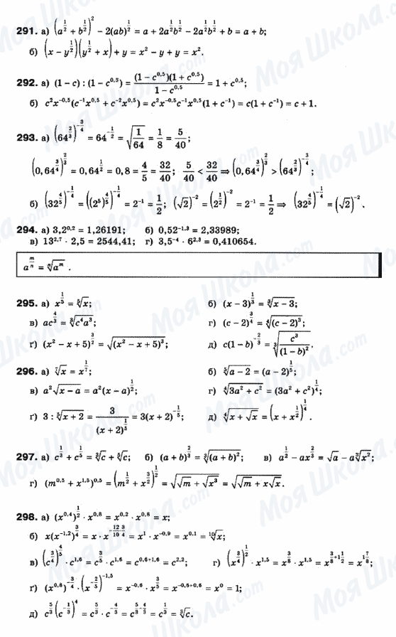 ГДЗ Математика 10 клас сторінка 291-298