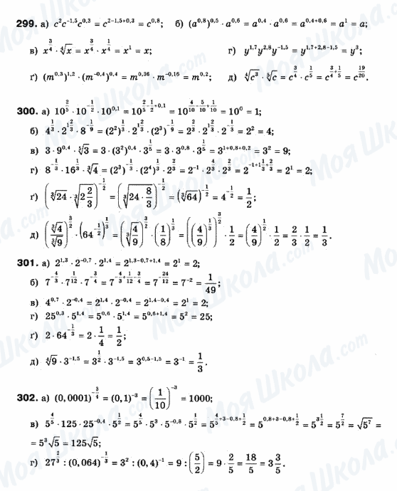 ГДЗ Математика 10 клас сторінка 299-302
