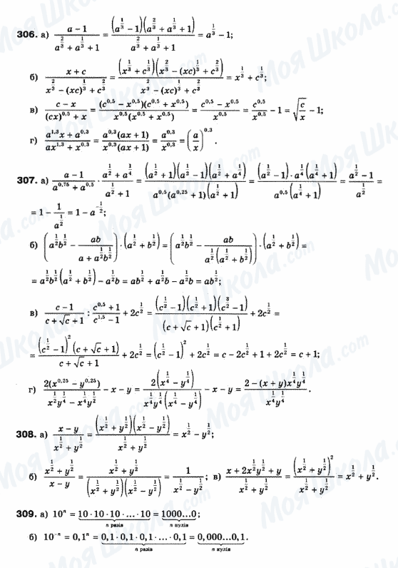 ГДЗ Математика 10 клас сторінка 306-309