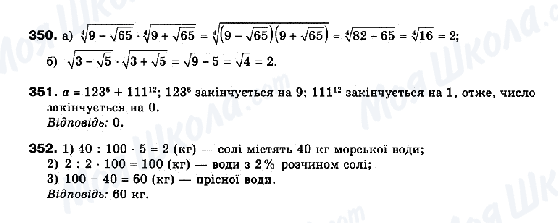 ГДЗ Математика 10 клас сторінка 350-351-352