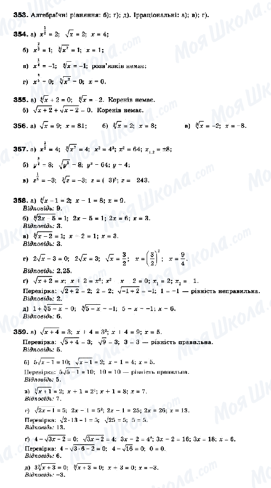 ГДЗ Математика 10 клас сторінка 353-359