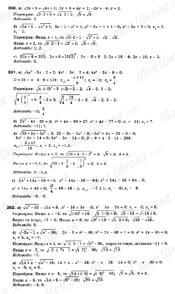 ГДЗ Математика 10 класс страница 360-361-362