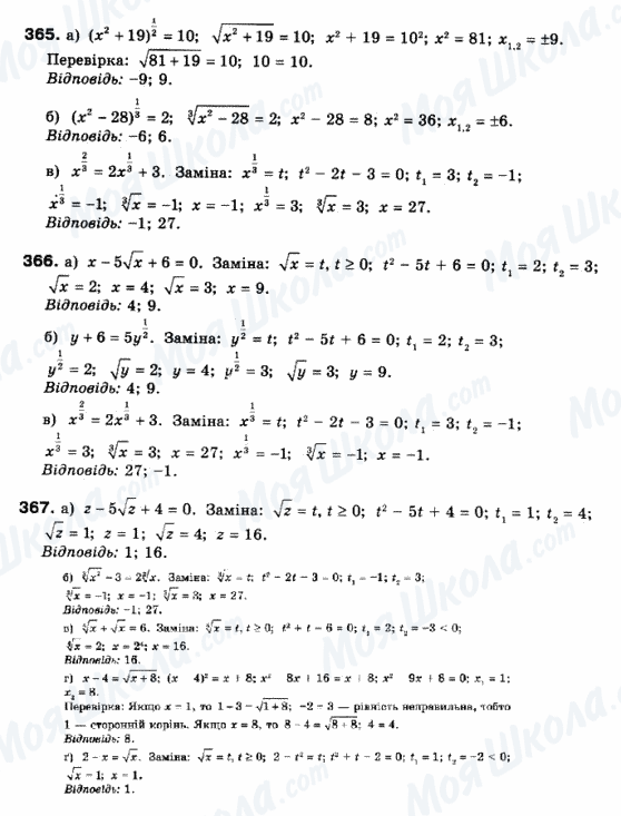 ГДЗ Математика 10 класс страница 365-366-367