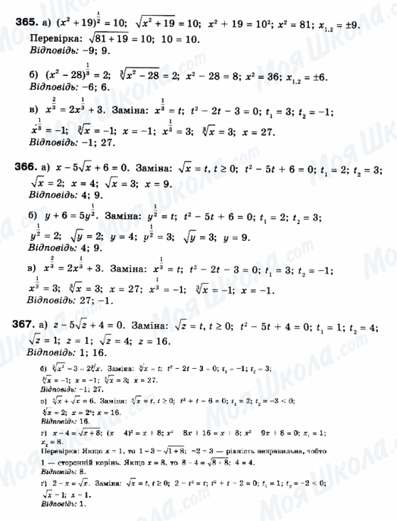 ГДЗ Математика 10 клас сторінка 365-366-367