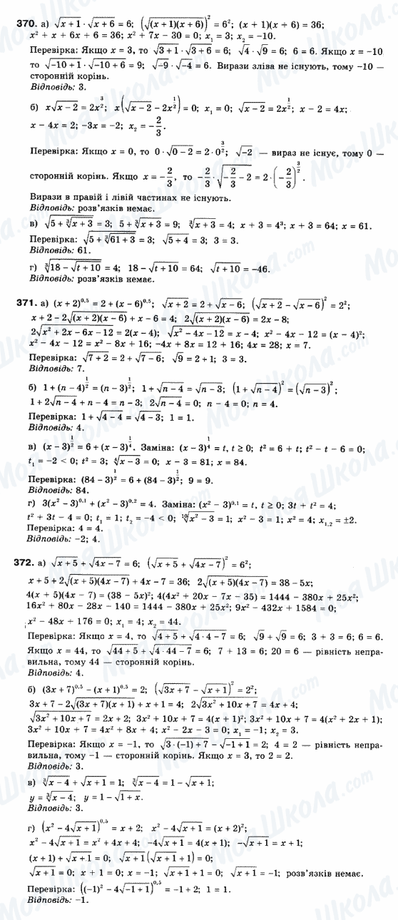 ГДЗ Математика 10 клас сторінка 370-371-372
