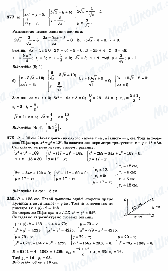ГДЗ Математика 10 клас сторінка 377-379-380