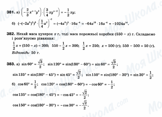 ГДЗ Математика 10 клас сторінка 381-382-383