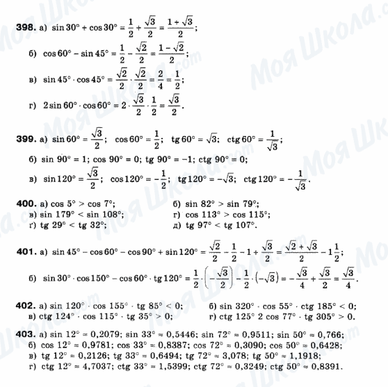 ГДЗ Математика 10 класс страница 398-403