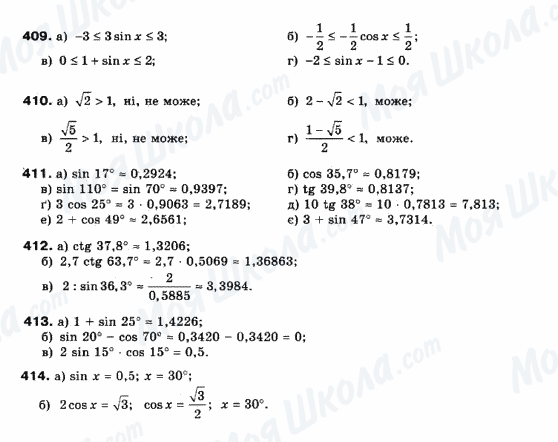 ГДЗ Математика 10 клас сторінка 409-414