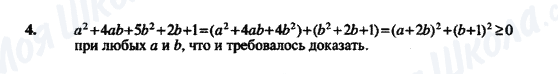 ГДЗ Алгебра 8 клас сторінка 4