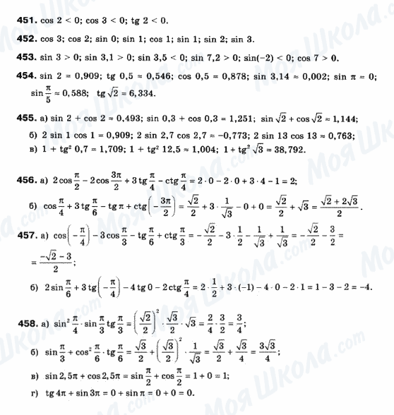 ГДЗ Математика 10 клас сторінка 451-458