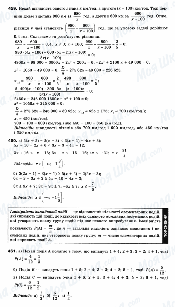 ГДЗ Математика 10 класс страница 459-460-461