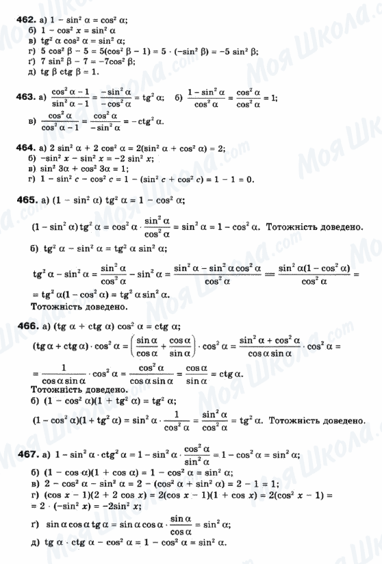ГДЗ Математика 10 клас сторінка 462-467