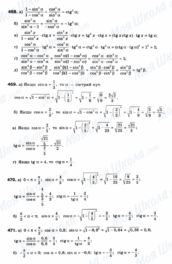 ГДЗ Математика 10 клас сторінка 468-471
