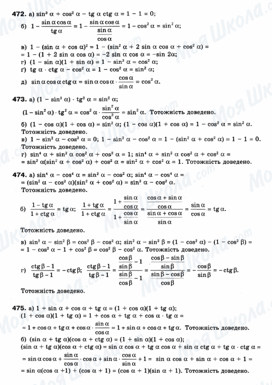 ГДЗ Математика 10 клас сторінка 472-475