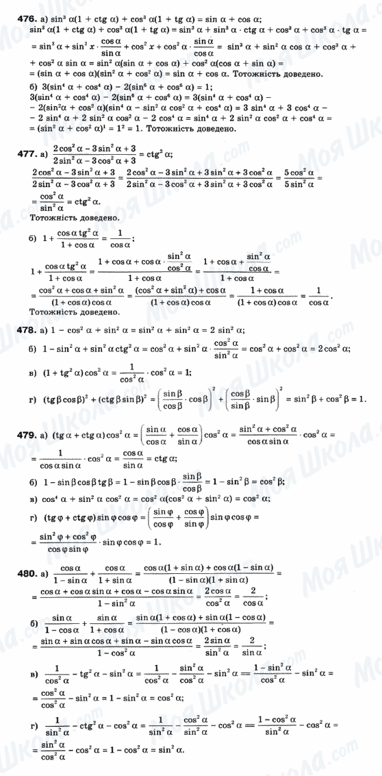 ГДЗ Математика 10 клас сторінка 476-480