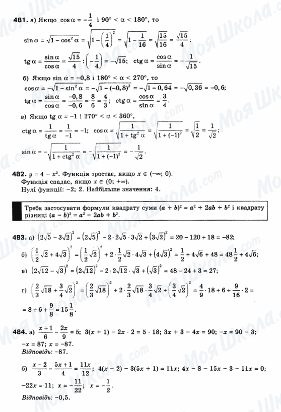 ГДЗ Математика 10 клас сторінка 481-484
