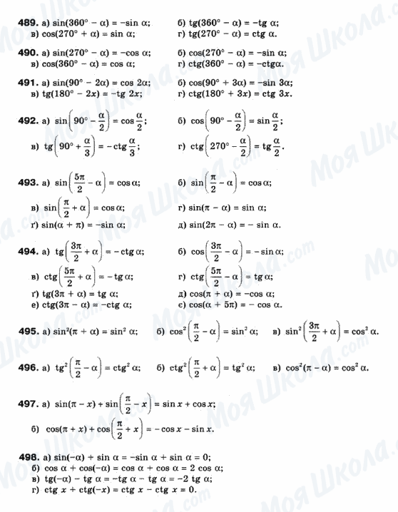 ГДЗ Математика 10 клас сторінка 489-498
