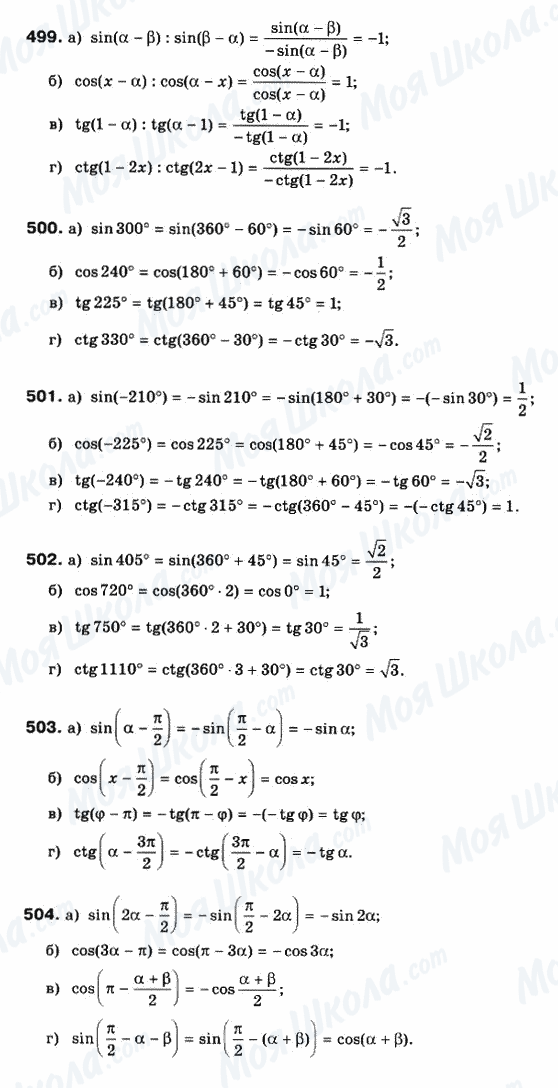 ГДЗ Математика 10 клас сторінка 499-504