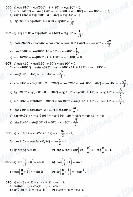 ГДЗ Математика 10 клас сторінка 505-510