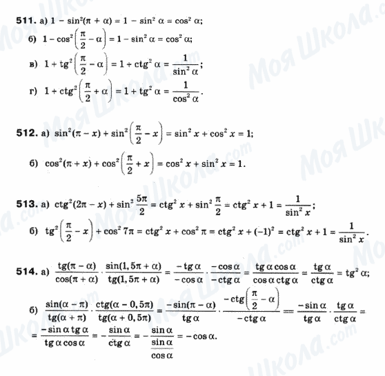 ГДЗ Математика 10 клас сторінка 511-514