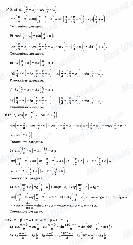 ГДЗ Математика 10 клас сторінка 515-517
