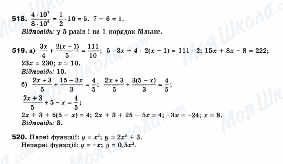 ГДЗ Математика 10 клас сторінка 518-520