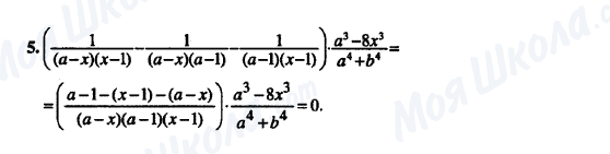 ГДЗ Алгебра 8 класс страница 5